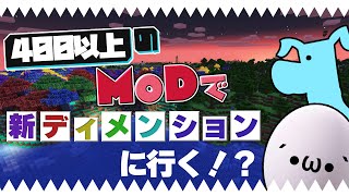 【マイクラ】工業農業なんでもある世界ですべてを手に入れる！【 All the mods 9 / MOD実況】#4