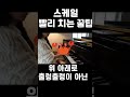 🎹스케일 이렇게만 연습하세요 연피아노 shorts