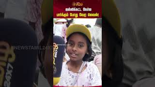 ஜல்லிக்கட்ட நேர்ல பார்க்கும் போது வேற லெவல்! | Madurai | Jallikattu | People Oppinion | Newstamil