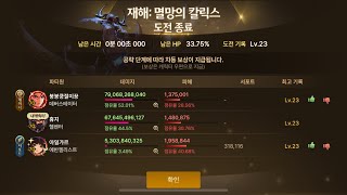 던파 모바일 칼릭스 와베 헬벤 별굳헤크루 33.75퍼 헬벤터 시점