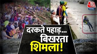 Vishesh: Himachal में एक के बाद एक गिर रही इमारत! | Shimla Floods | Himachal Pradesh Landslides