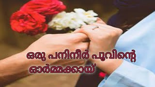 ഒരു പനിനീർ പൂവിന്റെ ഓർമ്മക്കായി #story PART--1 Sumayya binth azeez