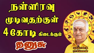 கத்தை கத்தையாக பணத்தை மூட்டைக்கட்டும் யோகம் | New Year Predictions | Dhanusu Rasi | தனுசு ராசி