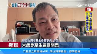 死者驗出「米酵菌酸」 專家：出事粿條米成分少｜祝你健康