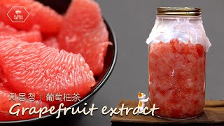 초간단 실패없이 자몽청 만들기 : Grapefruit extract / 葡萄柚子茶 (feat. 자몽에이드)