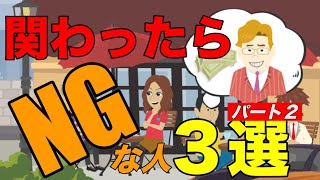 関わってはいけない人特徴３選【職場編パート２】[アニメ]