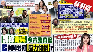 【黃韵筑報新聞】\