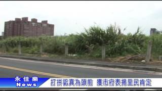 0831打拼認真為頭前 獲市府表揚里民肯定