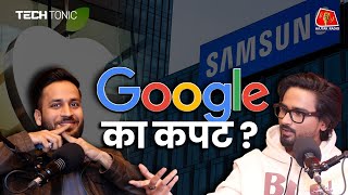 Smartphone industry क्या हमें बेवकूफ बना रही है? : Tech Tonic | Munzir Ahmed