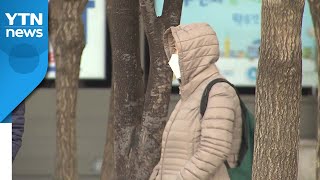 [날씨] 올겨울 최강 한파, 서울 -8.8℃...꽁꽁 얼어붙은 출근길 / YTN