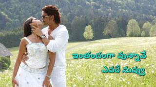 ఇంతందంగా ఉన్నావే ఎవరే నువ్వు  || nagarjuna ,anushaka || telugu whatsapp status video