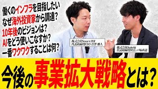 【SmartHRが描く未来】5年後・10年後に芹澤CEOが見据える「働くのインフラ」とは