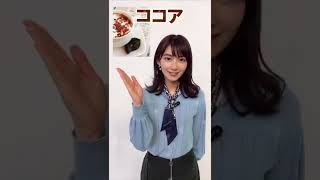 【檜山沙耶】tiktok 体を温める飲み物