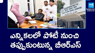 GHMC Standing Committee Elections 2025: BRS Corporators Withdraws Two Nominations | @SakshiTV