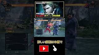 【鉄拳8】スティーブ_割れない連携１【TEKKEN8】  #shorts #tekken8 #鉄拳8 #初心者向け #簡単