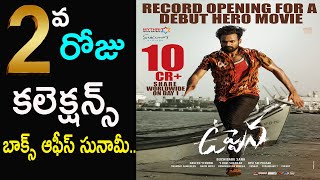 Uppena second Day Box Office Collection Update | Vaishnav Tej | Krithi Shetty | DSP | Get Ready