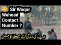 😊  Sir Waqar Waheed Contact Number ? #sirwaqarwaheed