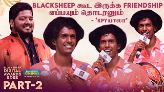 BlackSheep கூட இருக்க Friendship எப்பயும் தொடரனும் KPY Bala | Part - 2 | Blacksheeps Digital Awards