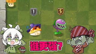 Plants vs. Zombies: Tier 1 Golden Toad Mushroom VS Tier 5 Big Mouth Flower