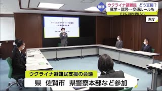 ウクライナ避難民どう支援 「子供の就学」「就労」「交通ルール」… 【佐賀県】 (22/04/28 18:15)