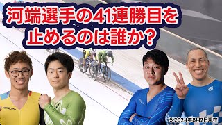 【PIST6】河端選手の41連勝目を止めるのは誰か？！