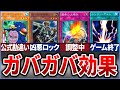 【遊戯王】【総集編】ガバガバな効果・裁定カードたち総まとめ！【ゆっくり解説】#遊戯王 #マスターデュエル #ゆっくり解説