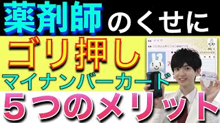 【アナログ時代に終止符】保険証をマイナンバーカードと連携する5つのメリット！「医療編」