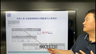 114年大學申請入學熱門大學志願選填關鍵檔案免費下載，暨申請入學招生名額與校系檢定跟倍率篩選變動範例說明