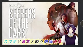 【エエ声】新人VtuberのDreadOut:Keepers of The Dark #1【時々オネェ】