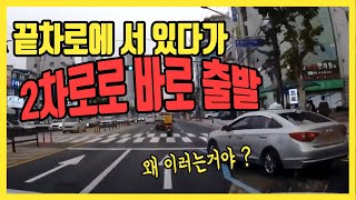 5297회. 정상주행 중 우측에서 서 있다가 2차로로 바로 나오면서 출발하는 택시와 사고