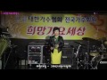 대한가수협회 희망가요세상 17.3.18 * 미인대칭 바라기 그래도너만사랑해*