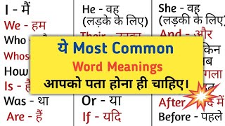 ✨Most Common Sight Word Meanings In English & Hindi Language| List Of Sight Words| 109+ Common Words