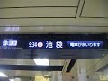 東京メトロ丸ノ内線接近放送 池袋行き