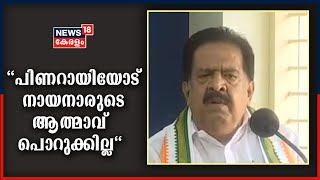 KT Jaleel Row: ലോകായുക്ത നിയമം പാസാക്കിയ നായനാരുടെ ആത്മാവ് പിണറായിയോട് പൊറുക്കില്ലെന്ന് ചെന്നിത്തല