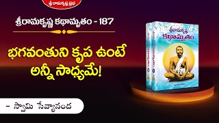 భగవంతుని కృప ఉంటే అన్నీ సాధ్యమే! | Part-187 | Swami Sevyananda | Sri Ramakrishna Prabha |