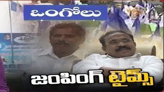 YSRCP Leaders Wants To Join In TDP Party | Prakasam District Political Jumps | NTV