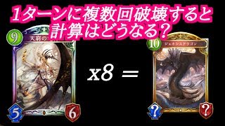 【シャドウバース】天窮の竜神を1ターンに複数回破壊してみた結果ｗｗｗ【shadowverse】