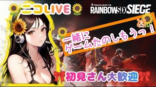 ( PS5 ) (R6S) ( 参加型 ) ( 概要欄必読 ) ( 女性配信 ) ★ランク★VCありのみ参加可能