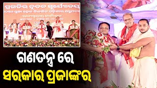 ଲୋକମାନଙ୍କ ଦାଇତ୍ୱକୁ ଆମେ ସଠିକ ଭାବେ ତୁଲାଇଛୁ || Arambha News