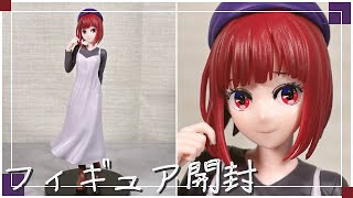 【プライズフィギュア】【推しの子】 有馬かな 私服デートフィギュア【開封＆完成品チェック！】