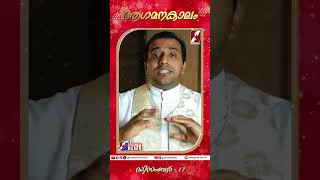 ദൈവത്തിന് ഒന്നും അസാധ്യമല്ല |FR JITHIN VADAKKEL|DAY 17 |TALK|CHRISTMAS|PRIEST|GOODNESS TV