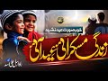 New Special Eid Nasheed - Eid Mubarak Song - Eid Ayi - Rao Arsal - New Eid Naat Sharif 2023