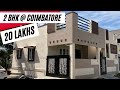 2 Bhk house | Coimbatore house Construcrion | home Interiors | Construcrion | house at 20 lakh