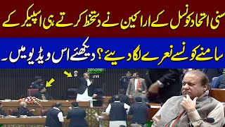 Assembly Mein Naray Lag Gaye | National Assembly Session | Imran Khan Vs Nawaz Sharif | SAMAA TV