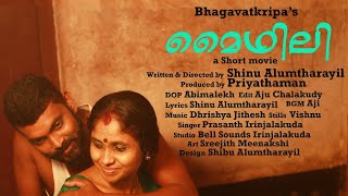 മൈഥിലി malayalam short film teaser, directed by Shinu Alumtharayil..