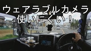 ウェアラブルカメラ(HX-A1H)　使いにくいかな　 動画 商品ﾚﾋﾞｭｰ！Vol.48