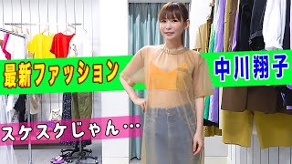 ひとりファッションショー！こんな洋服着たことない！生着替えで大変身してみたよ！