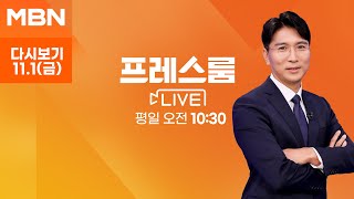 MBN 프레스룸 [다시보기] 목사를 꿈 꿨던 '불멸의 화가' 반 고흐 - 2024.11.1 방송