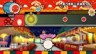 【太鼓の達人 Wii U1】あつまれ☆太鼓まつり！（かんたん）【オート動画】