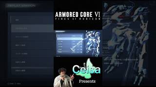 【AC6】トロフィーコンプリート♬/Trophy Complete:) 傭兵生活にひとくぎり〜 最幸のゲーム体験☆ #Shorts #AC6【ARMORED CORE VI/アーマードコア6】